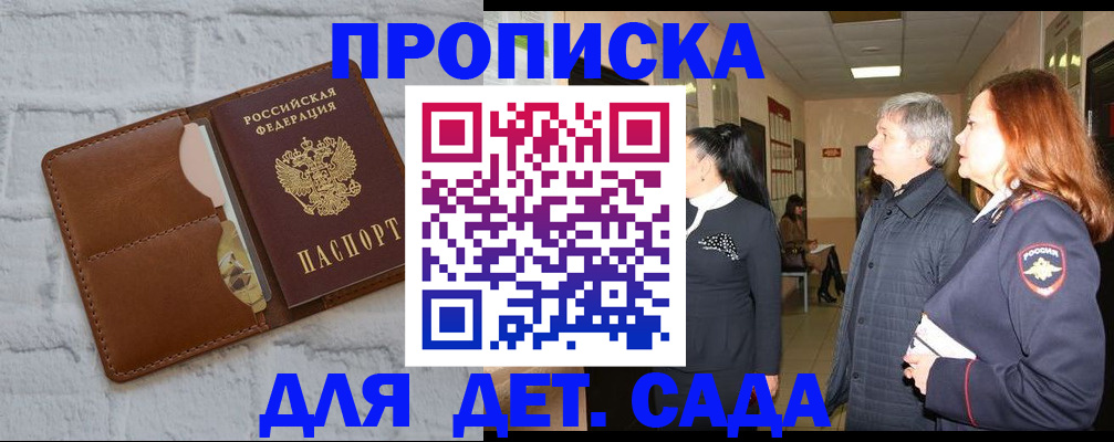 прописка штамп в Новоаннинском