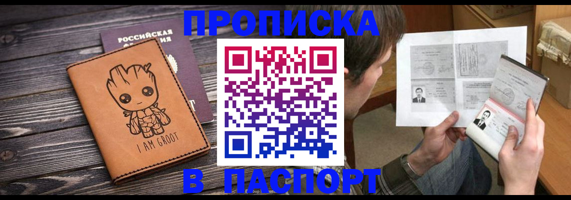 временная регистрация для школы в Новоаннинском